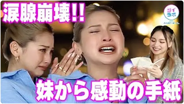 妹から感動の手紙