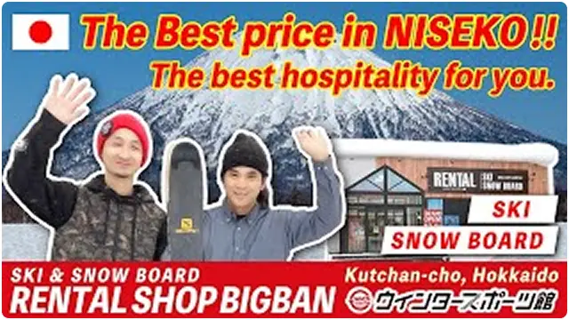 RENTAL SHOP BIGBAN ウインタースポーツ館